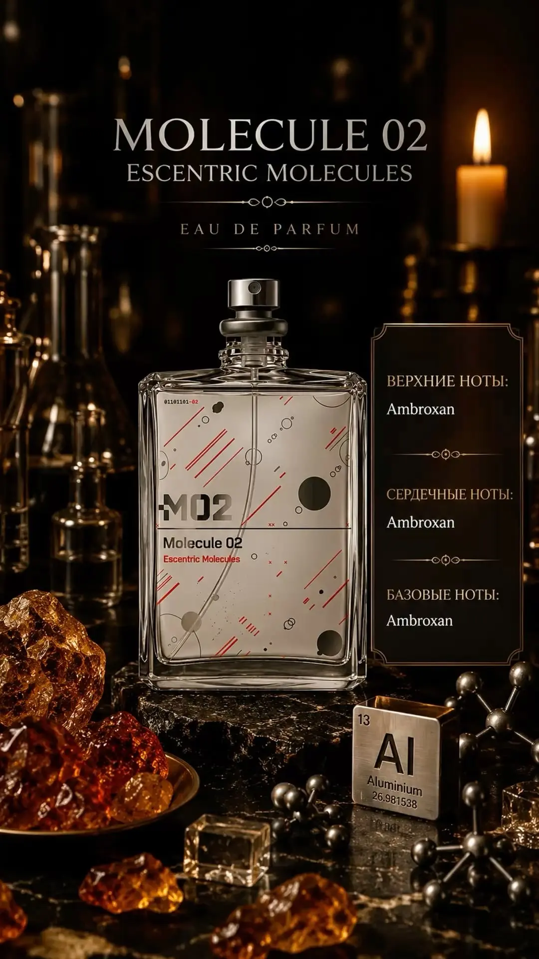 Molecule 02 — аромат, который невозможно забыть ✨