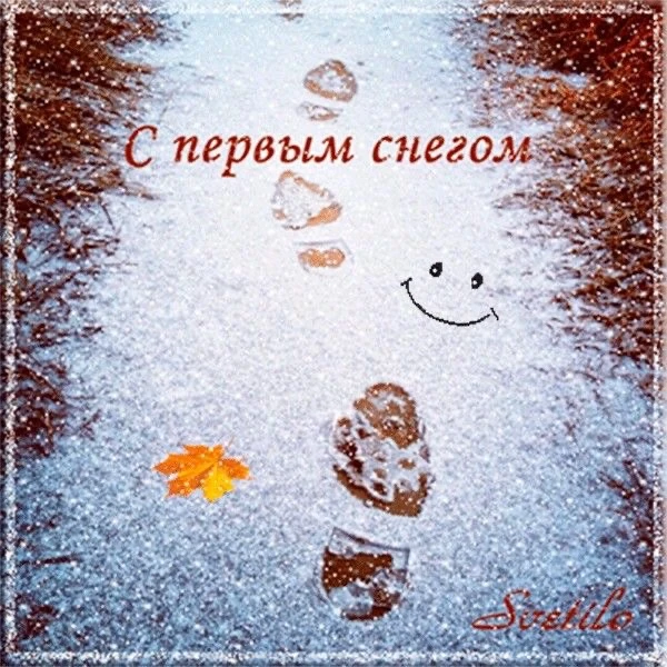 Доброе утро ☀️ у нас первый снег )