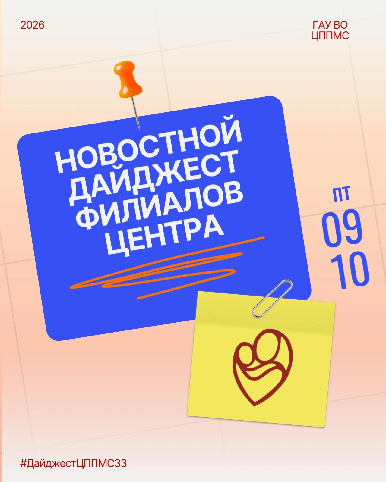 🌟 Новостной дайджест🌟