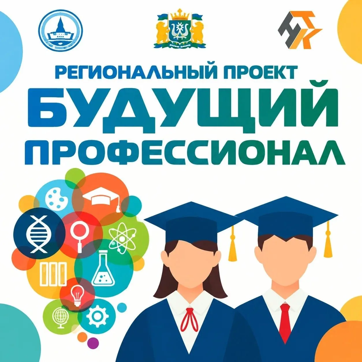 🎓 На базе Нефтеюганского политехнического колледжа состоялся муниципальный этап профор...