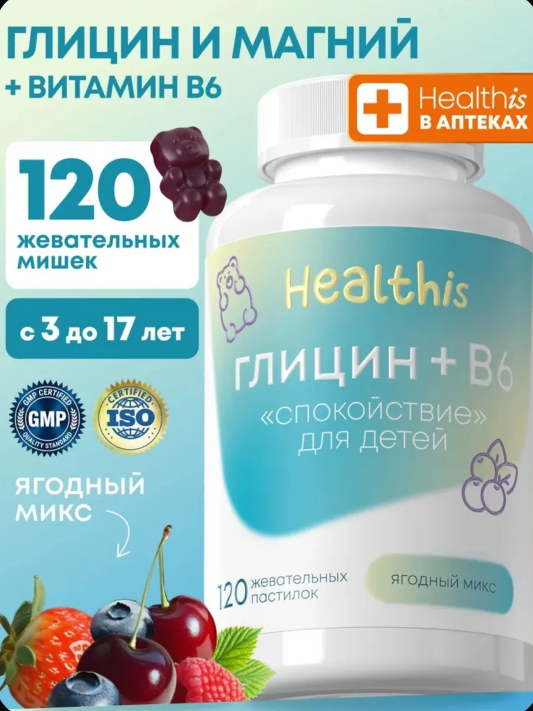 🤩 Глицин + витамин В6, Глицин для детей  "Жевательные пастилки Спокойствие"