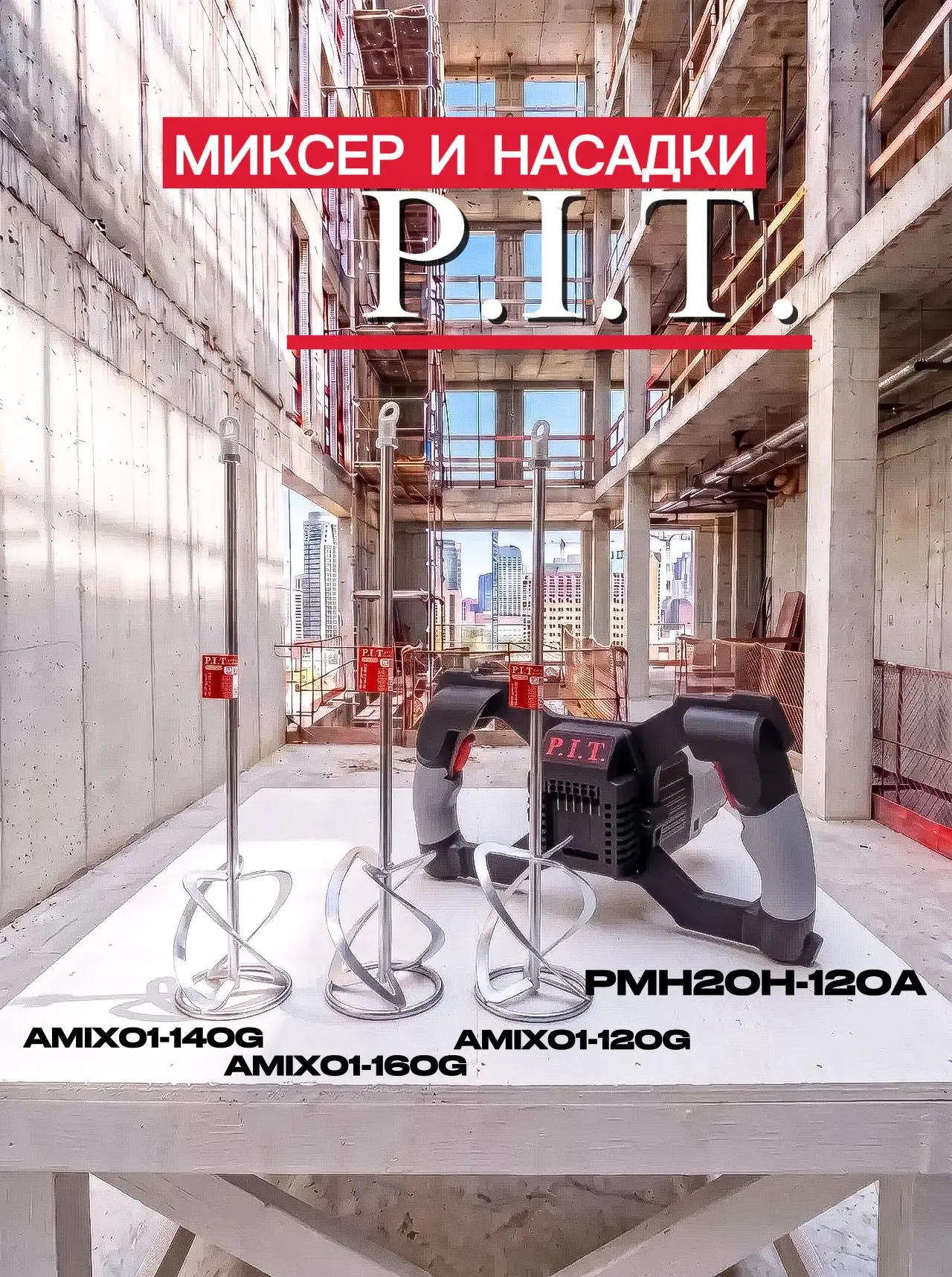🚀 Удобство и мобильность P.I.T.