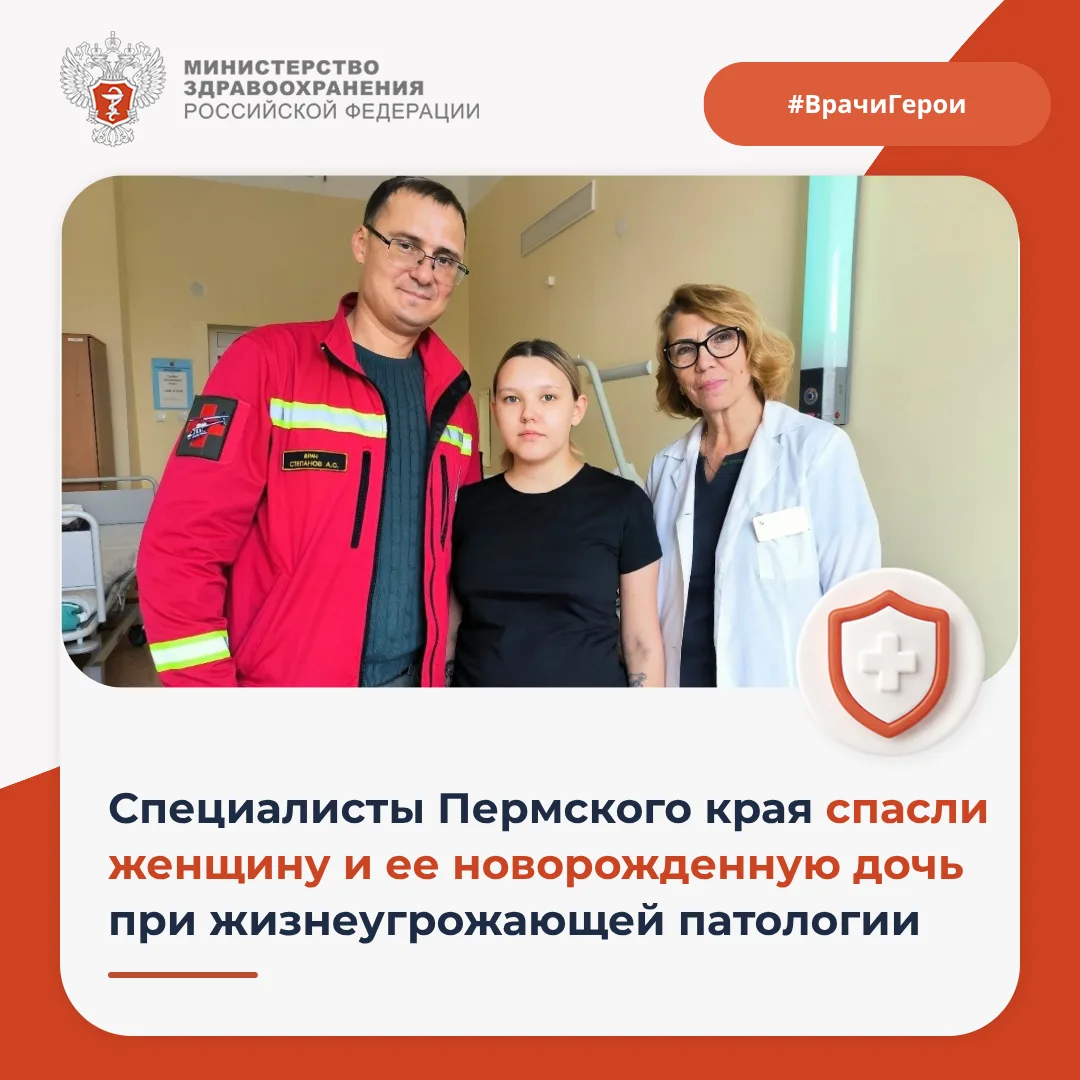 👶 Специалисты Пермского края спасли женщину и ее новорожденную дочь при жизнеугрожающе...