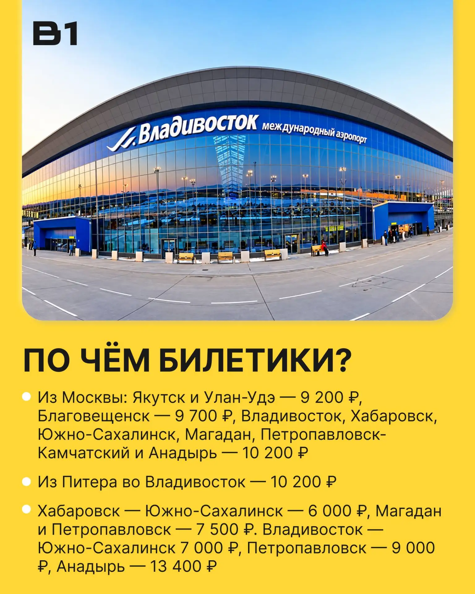 Открыта продажа субсидированных билетов на декабрь для жителей Дальнего Востока. Дождал...