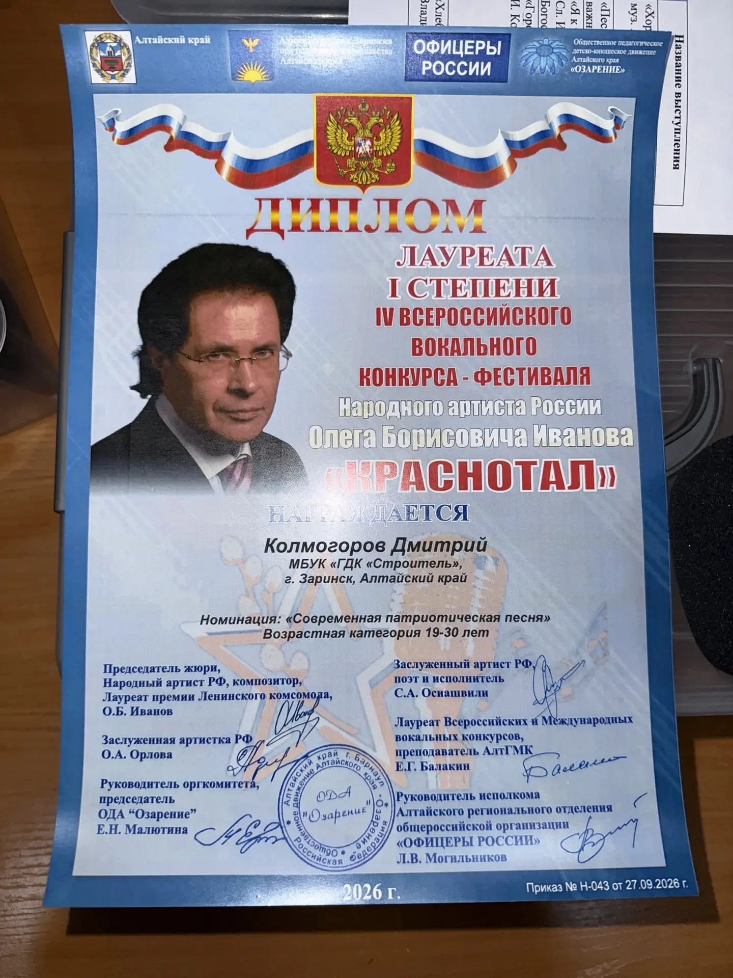 🏆IV Всероссийский вокальный конкурс Олега Борисовича Иванова «КРАСНОТАЛ»