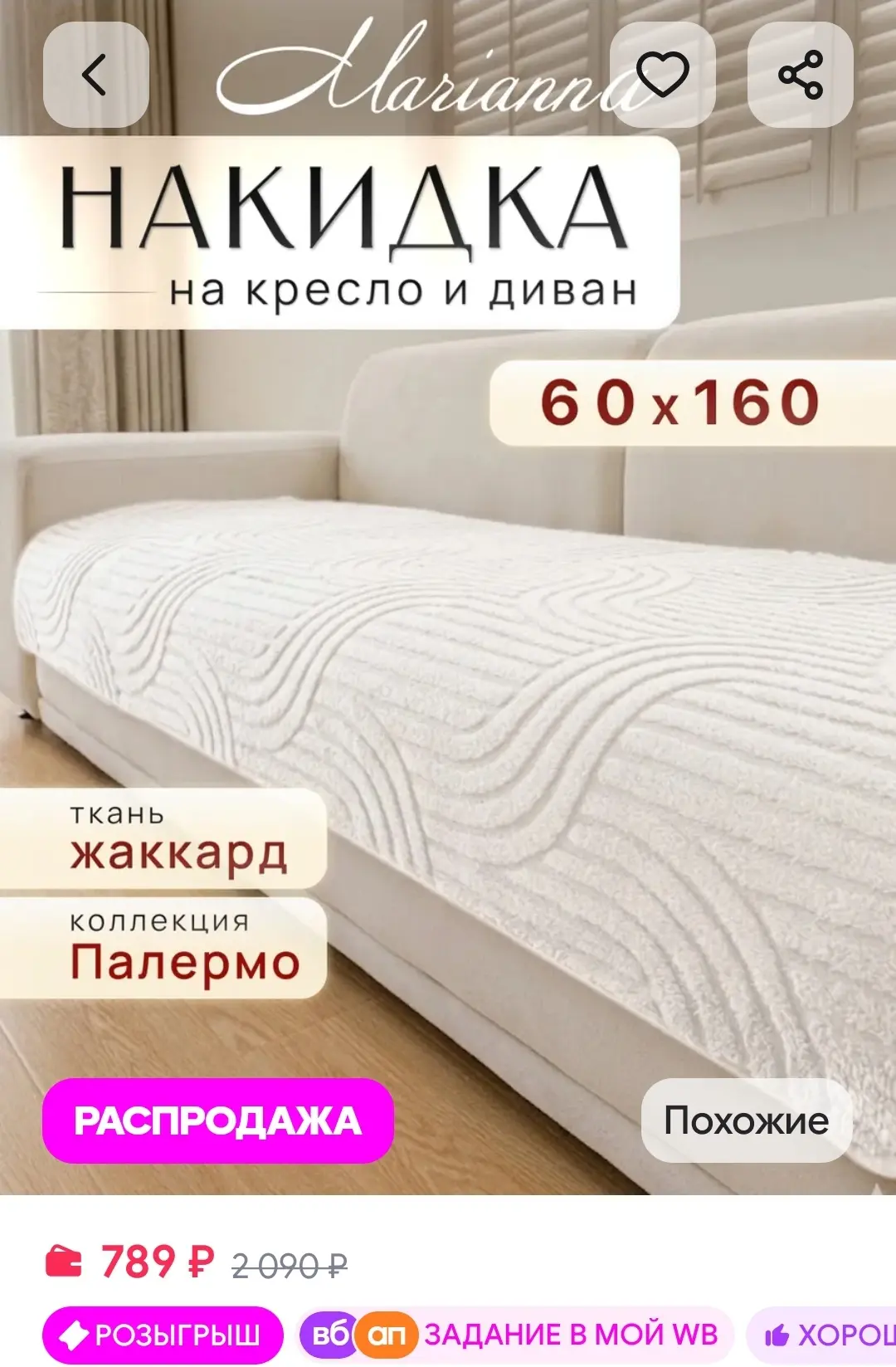 Накидка на кресло 60х160 см антискользящая Marianna