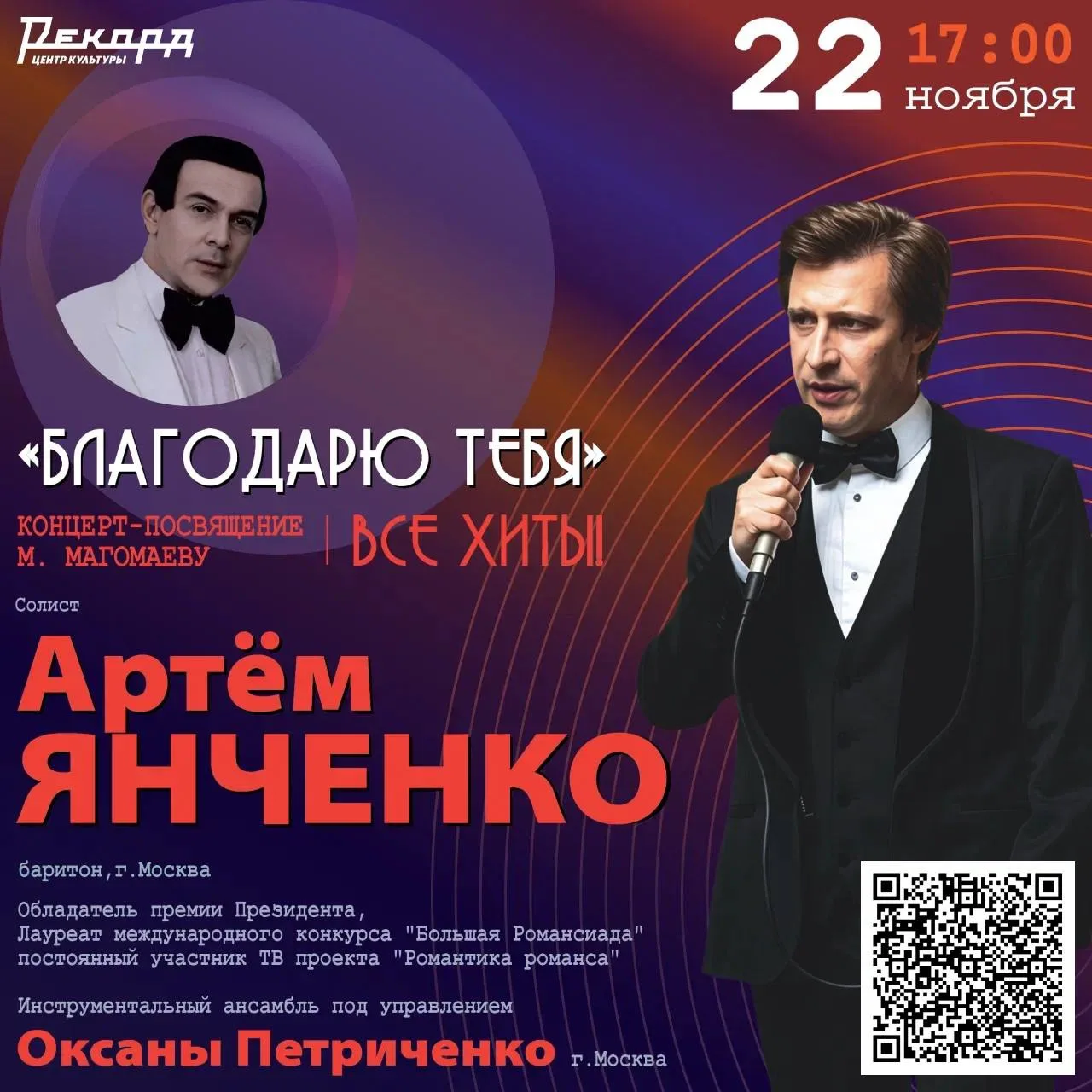 22 ноября в 17:00 в преддверии Дня матери, приглашаем вас в Центр культуры «Рекорд» на ...