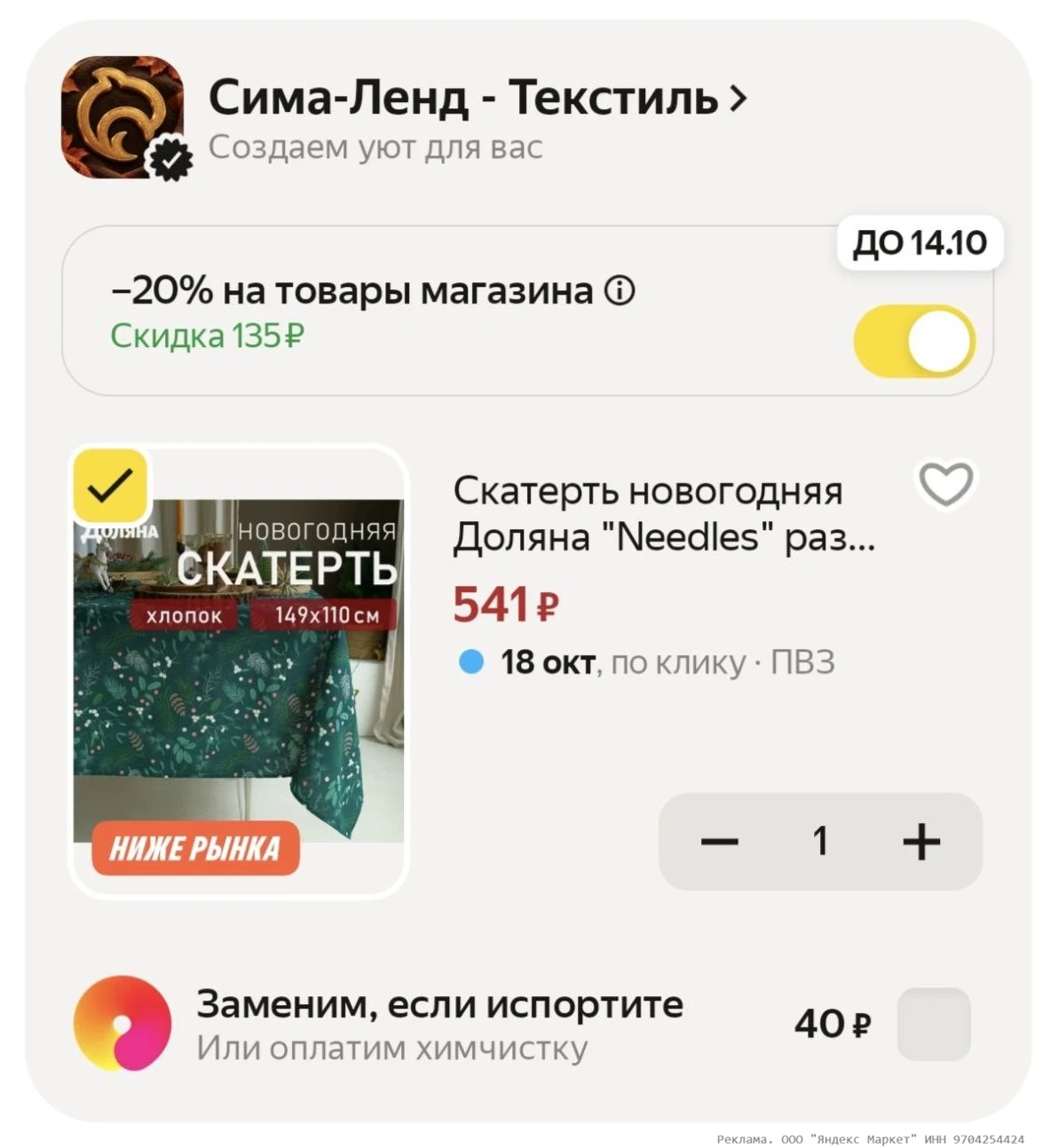 Скатерть новогодняя Доляна "Needles" размер 149х110+/- 3 см, 100% хлопок, рогожка 164 г...
