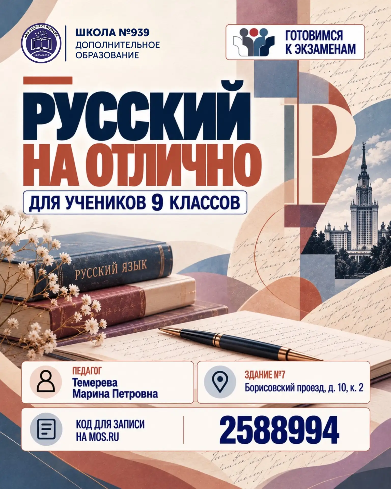 РУССКИЙ НА ОТЛИЧНО: ГОТОВИМСЯ К ОГЭ 📖