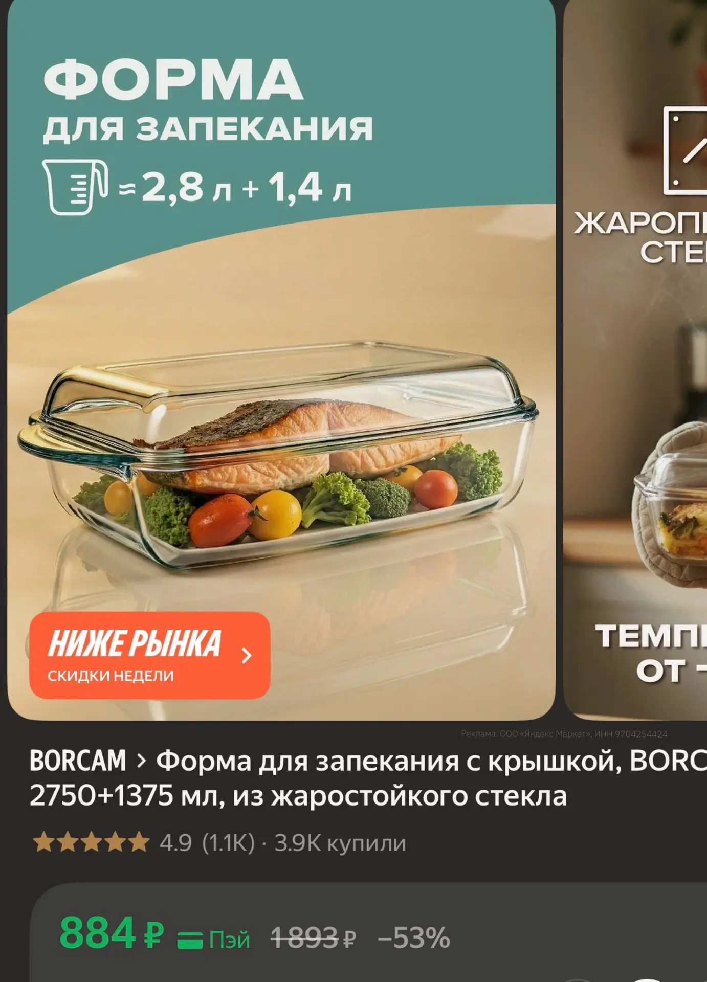 ФОРМА ДЛЯ ЗАПЕКАНИЯ