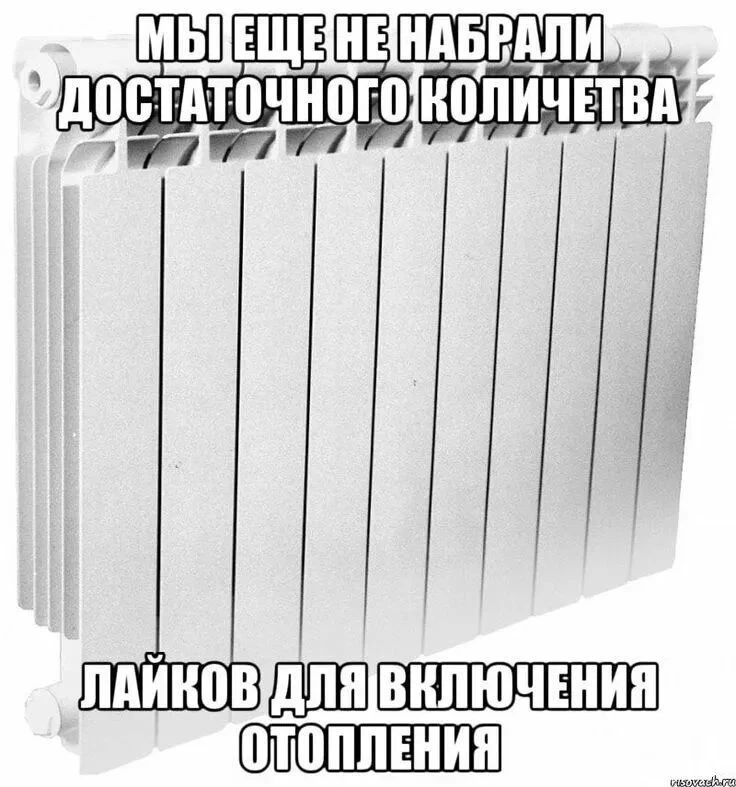 Здравствуйте.Все пишут,что отопительный сезон начался благополучно и у всех всё прекрас...