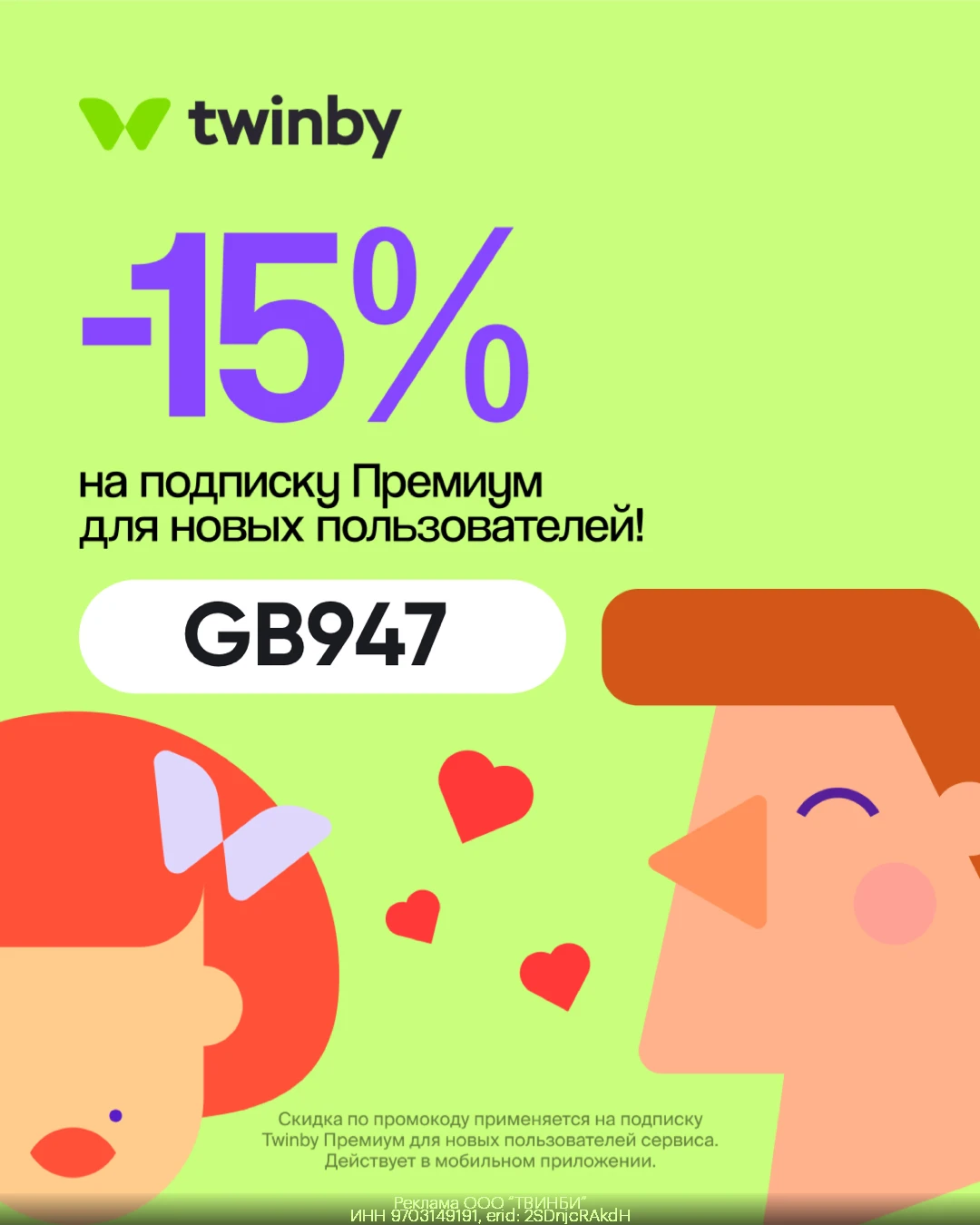 ⚡️Twinby Премиум на 15% дешевле!