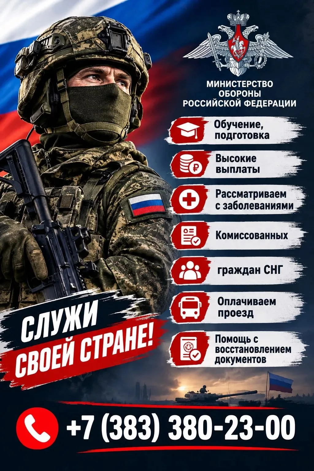 КОНТРАКТ С МИНИСТЕРСТВОМ ОБОРОНЫ