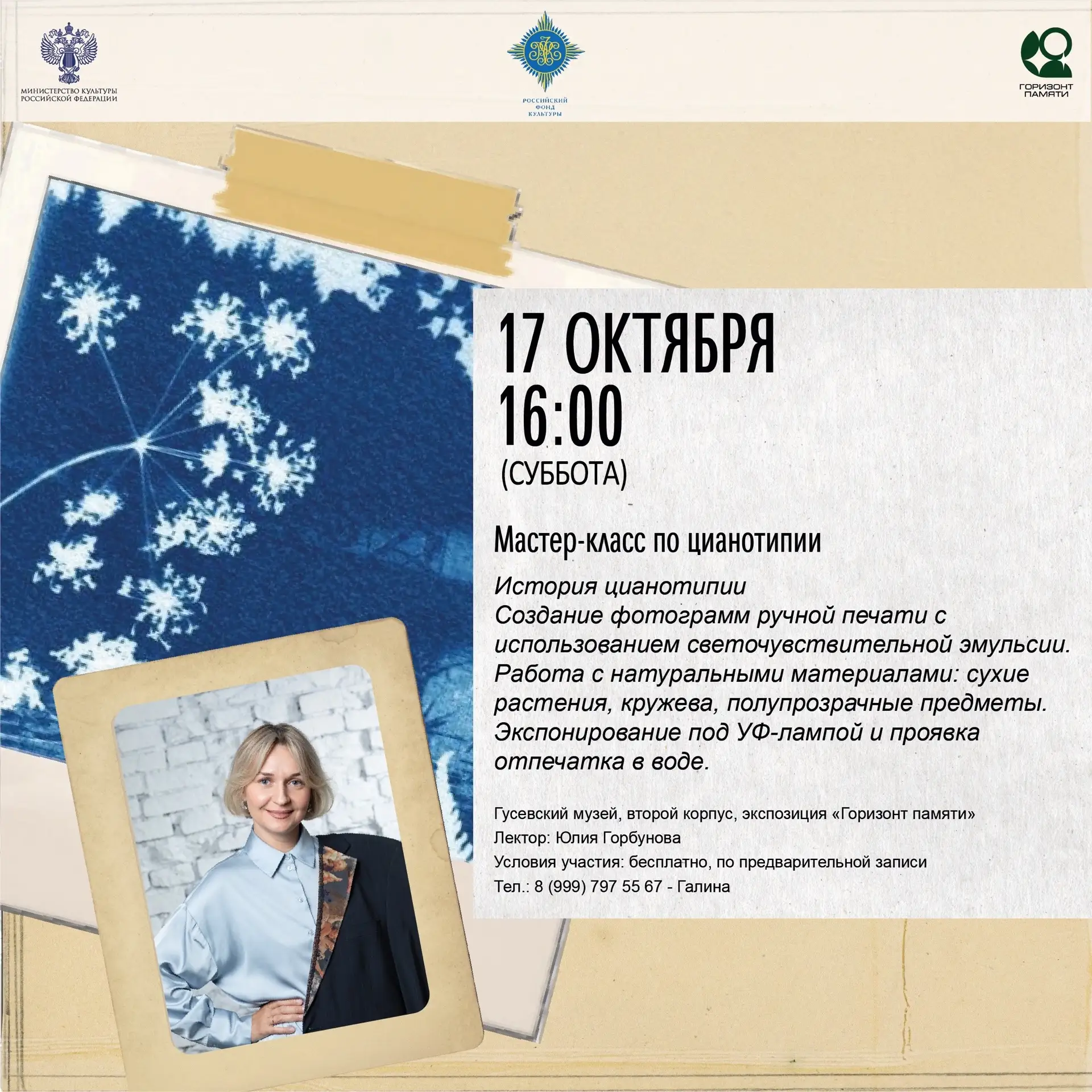 17 октября в 16:00 приглашаем на мастер-класс по цианотипии. Это один из самых красивых...
