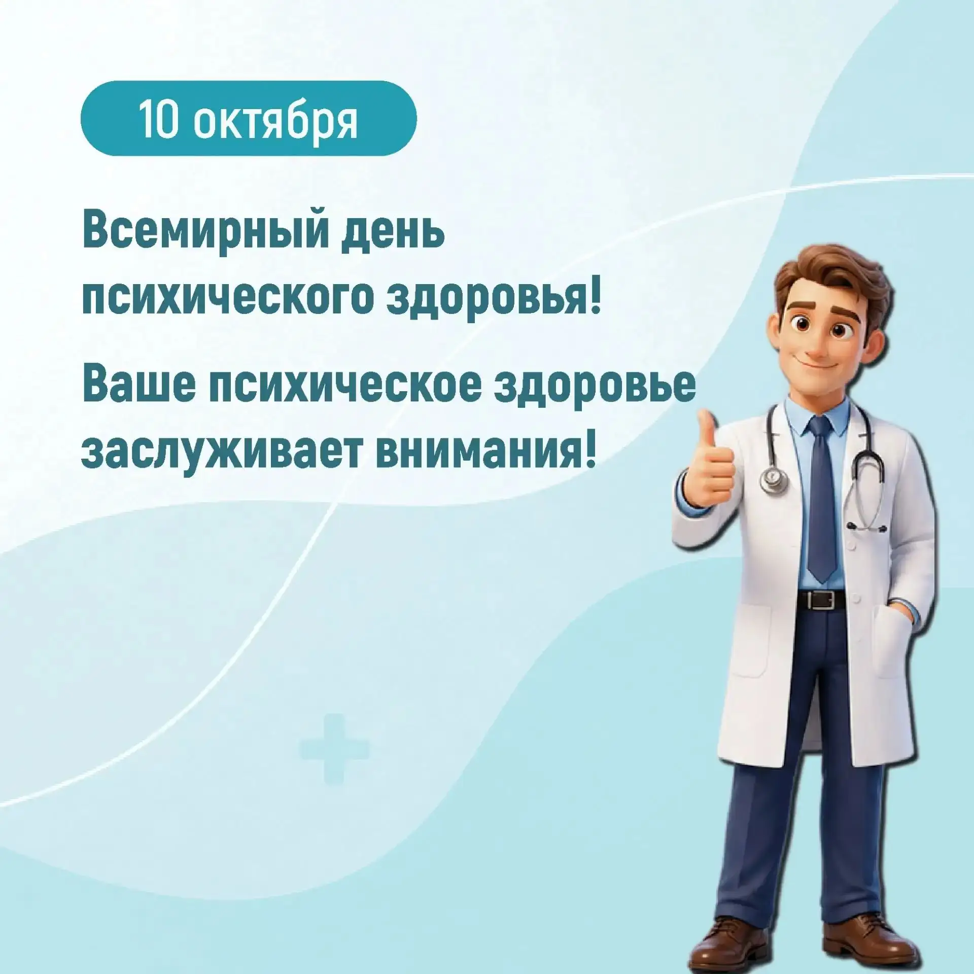 🧠 Неделя сохранения психического здоровья