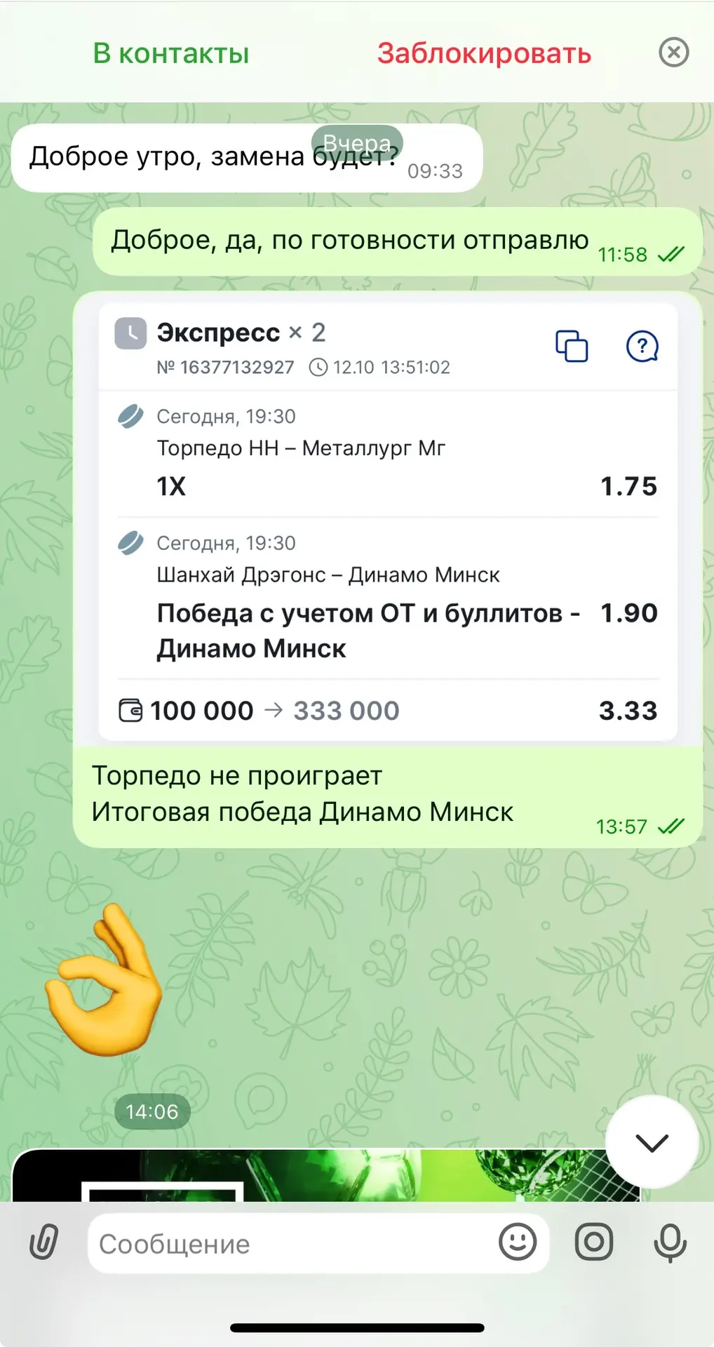 ✅Отчет по вчерашнему экспрессу КХЛ
