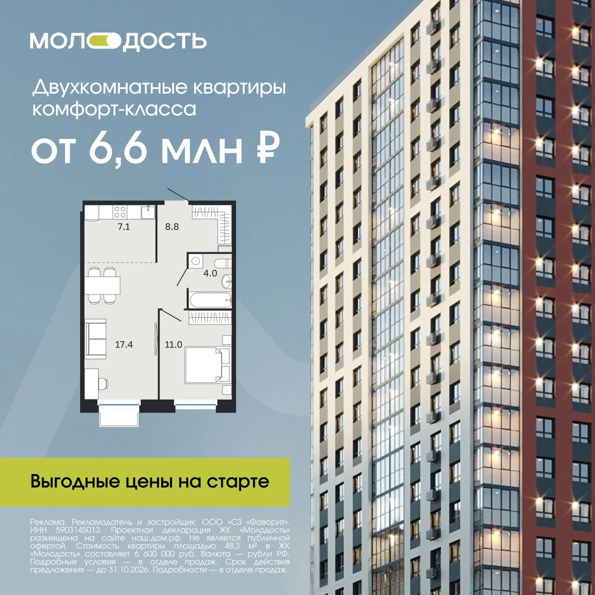 Квартал «Молодость». Двухкомнатные квартиры от 6,6 млн ₽