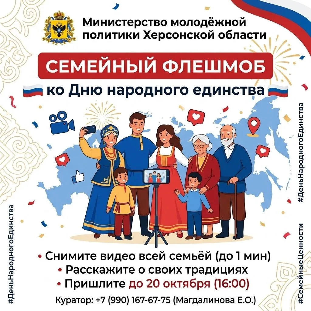 🤝 Сними видео со своей семьёй и стань частью большого Всероссийского флешмоба!