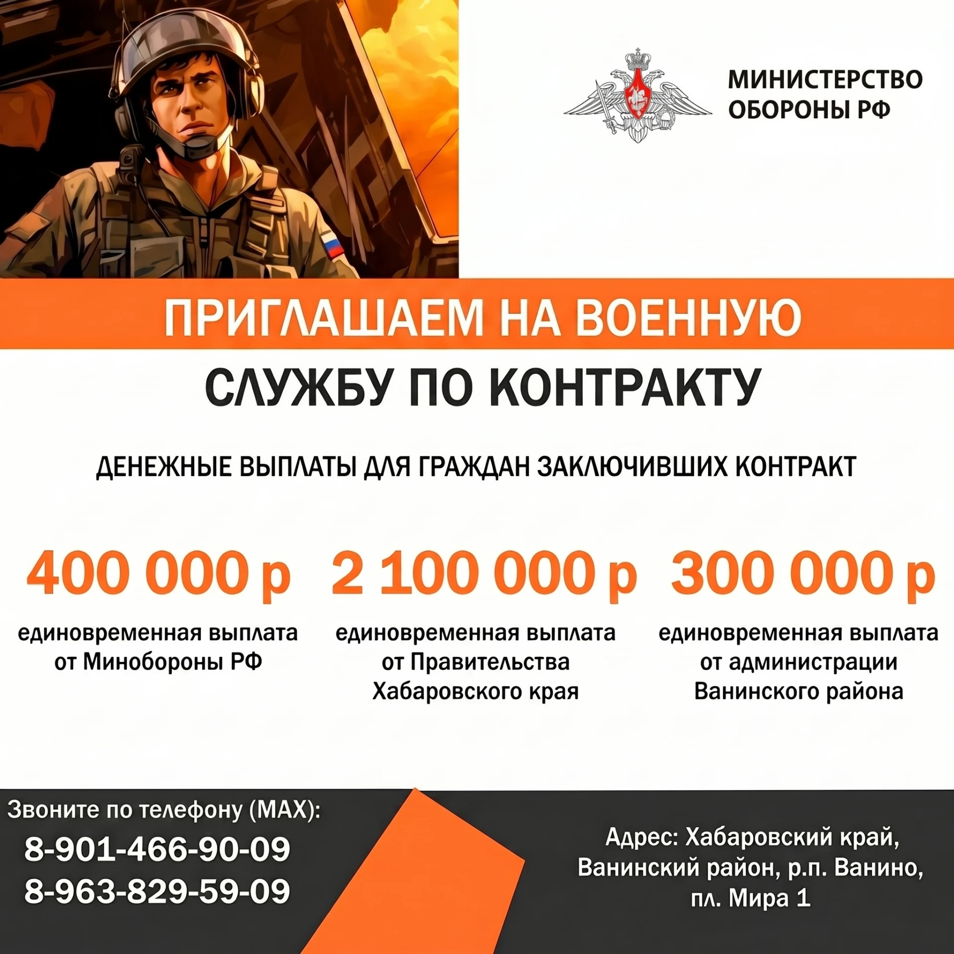 🇷🇺 Общая сумма поддержки для военнослужащих по контракту в Ванинском районе теперь до...