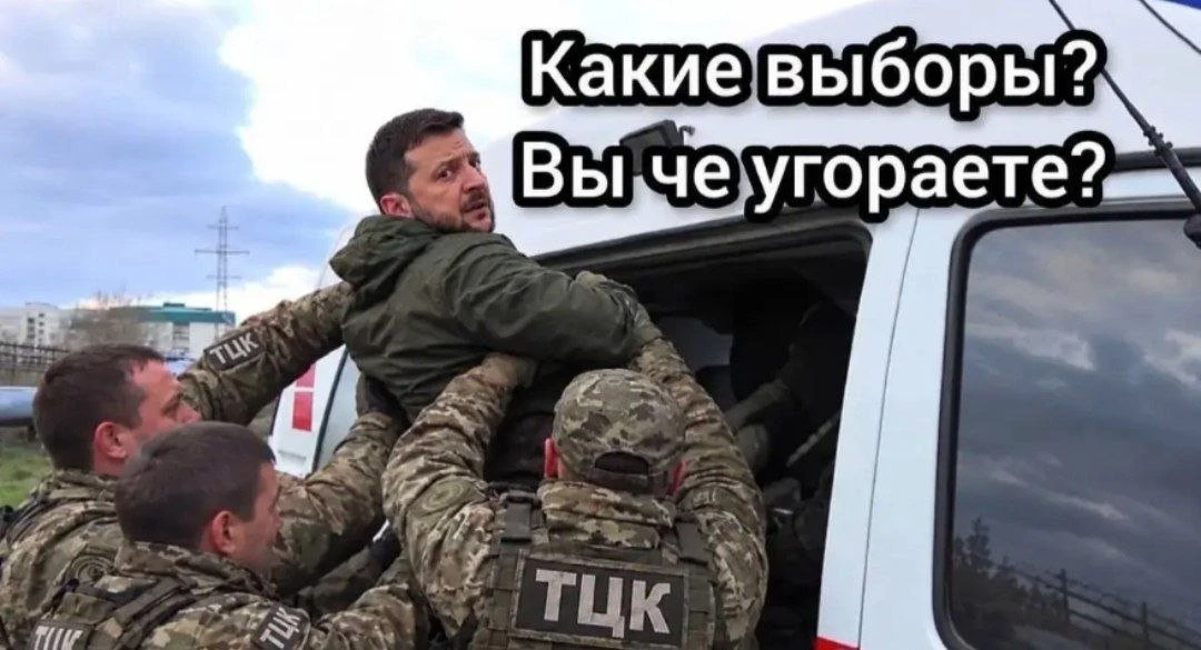 Зеленский когда ему сказали о выборах на Украине))