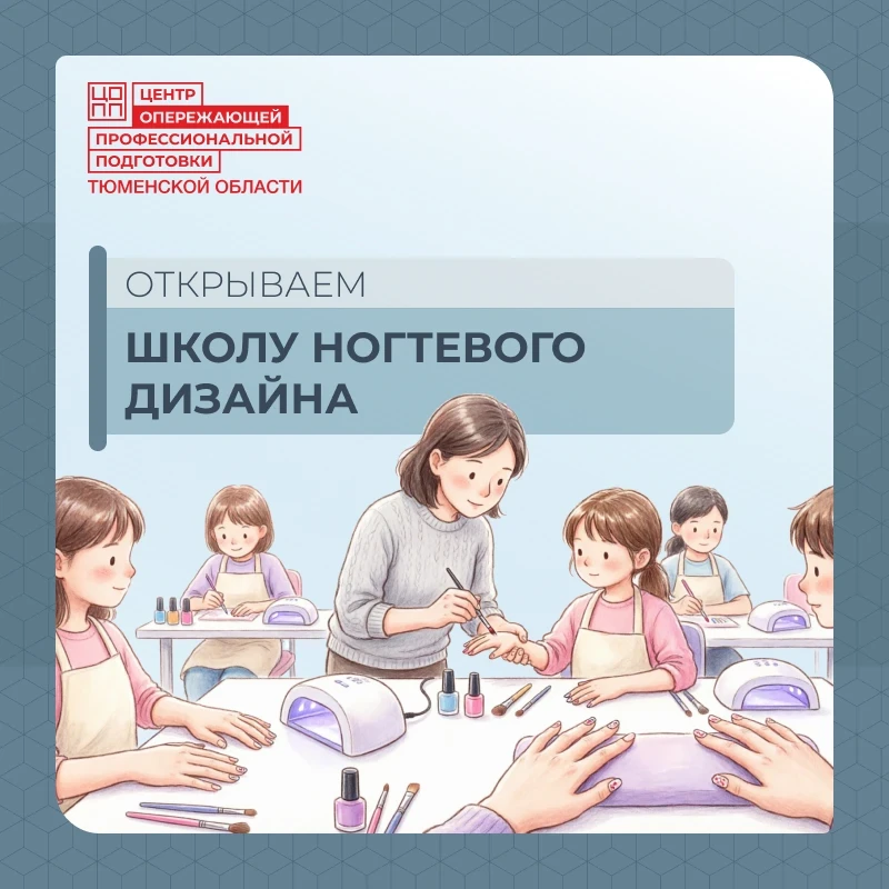 Открывается школа ногтевого дизайна! 💅