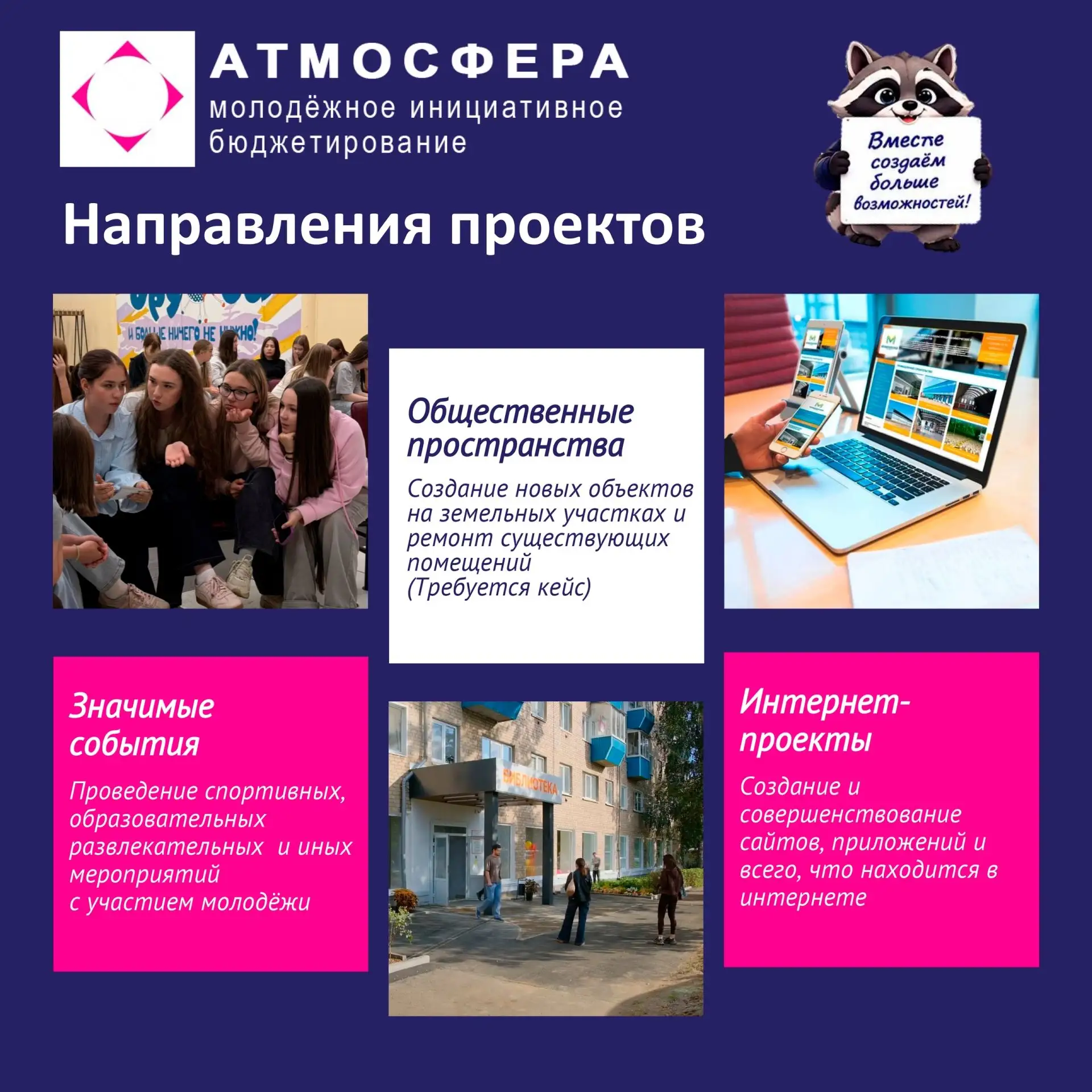 Молодежь Сарапула! Участвуйте в конкурсе молодежного инициативного бюджетирования «Атмо...
