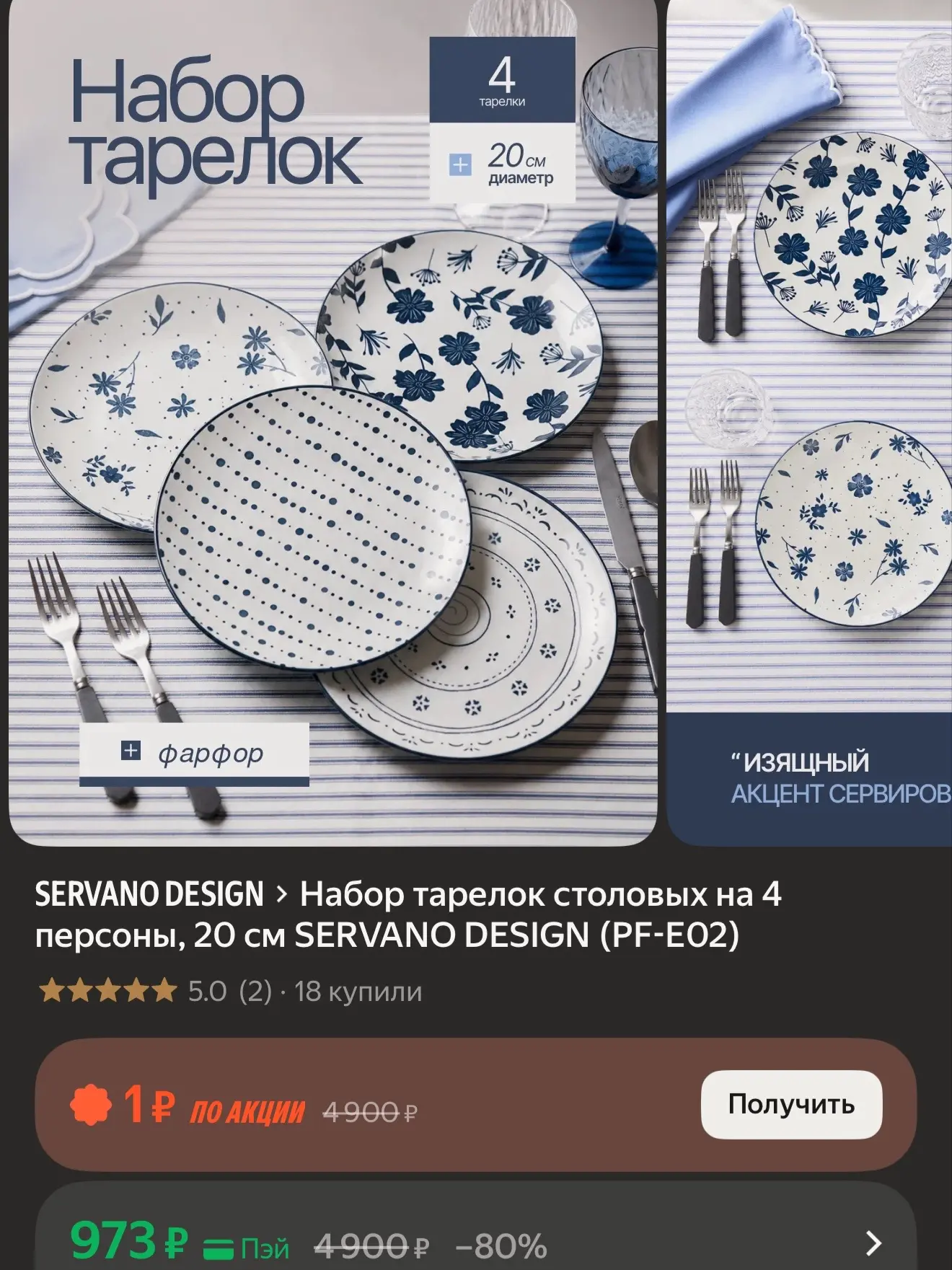 Набор тарелок столовых на 4 персоны, 20 см SERVANO DESIGN