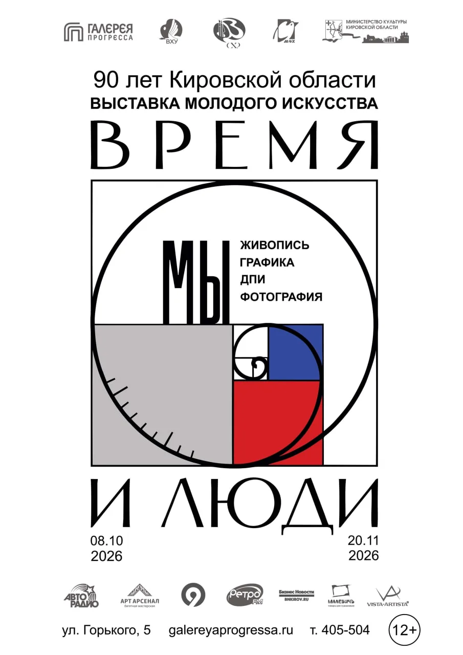 Выставка молодого искусства «МЫ. Время и люди»