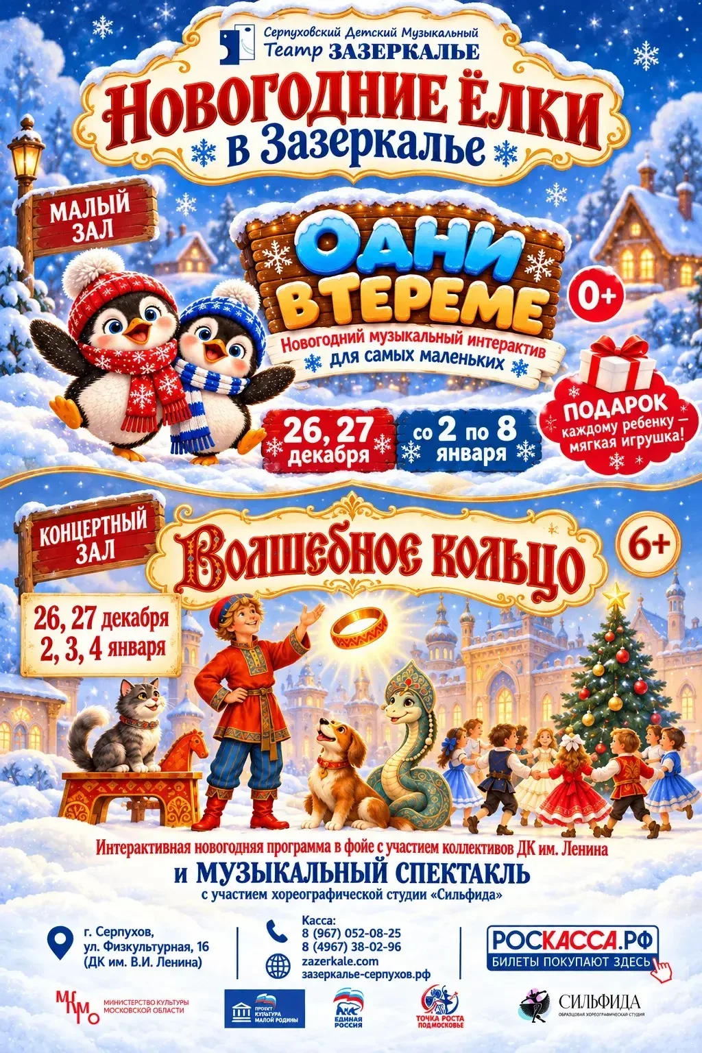 🎄✨ СТАРТ ПРОДАЖ БИЛЕТОВ НА НОВОГОДНИЕ ЁЛКИ В «ЗАЗЕРКАЛЬЕ»!