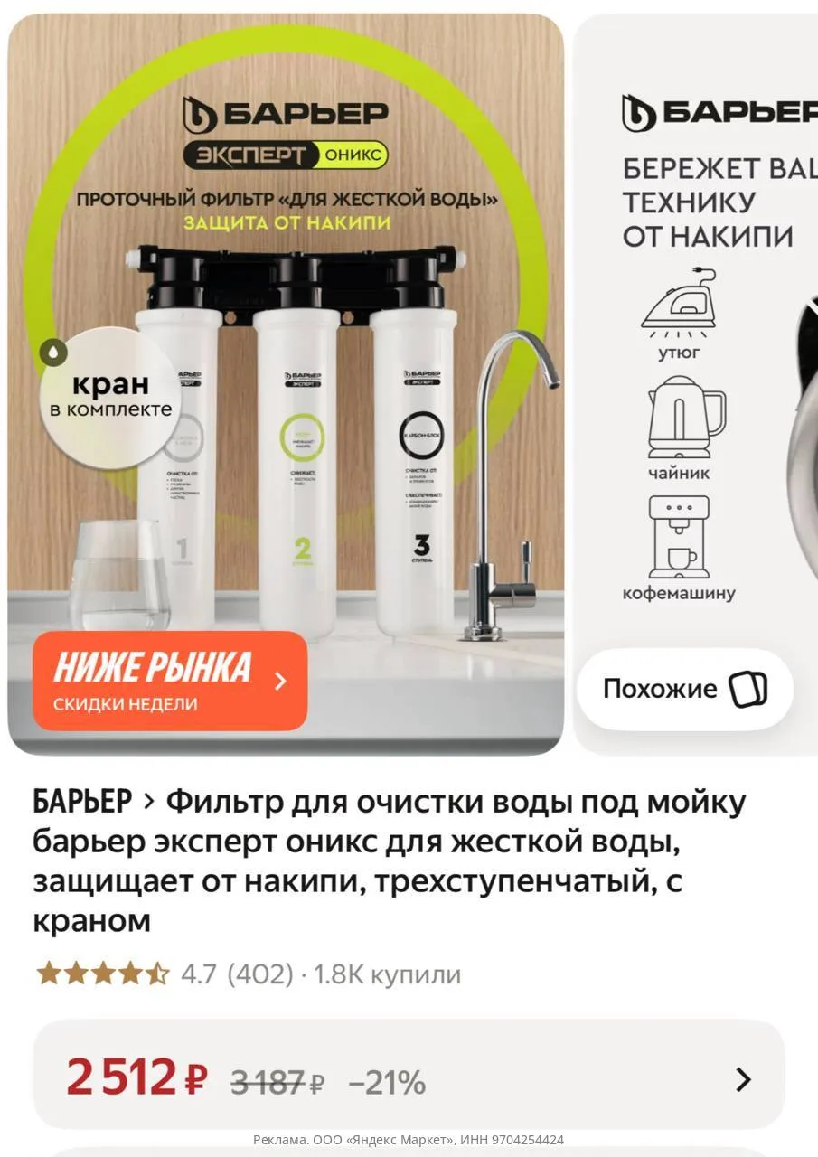 Фильтр для очистки воды под мойку барьер эксперт оникс для жесткой воды, защищает от на...
