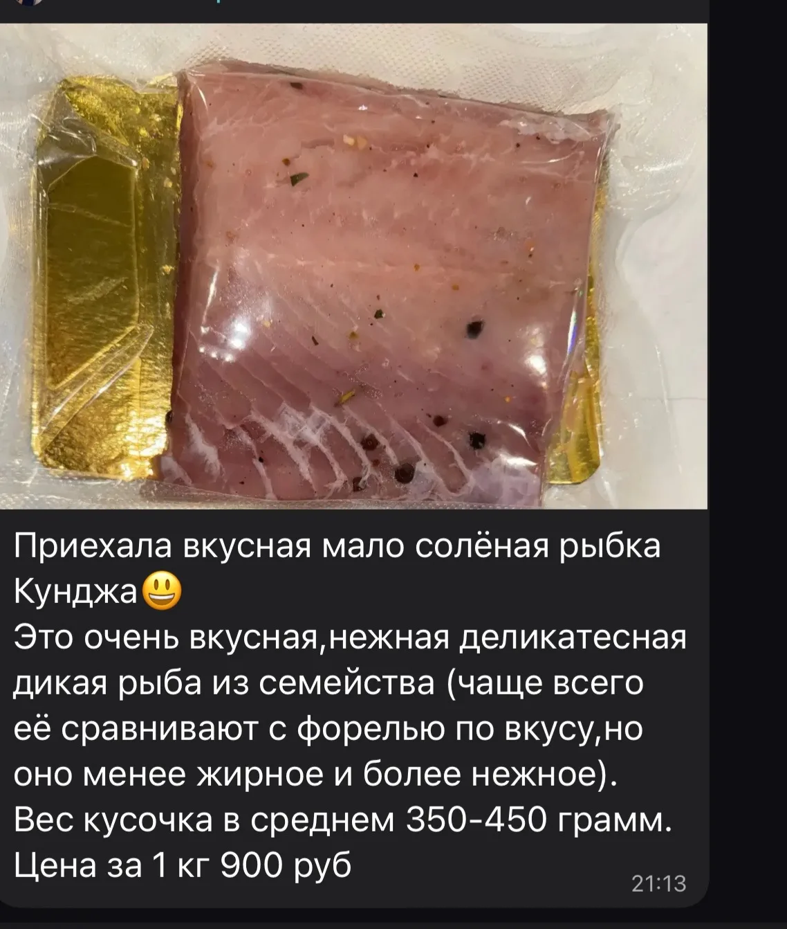 В Хабаровске кунджа 900 р за кг. Дорого?