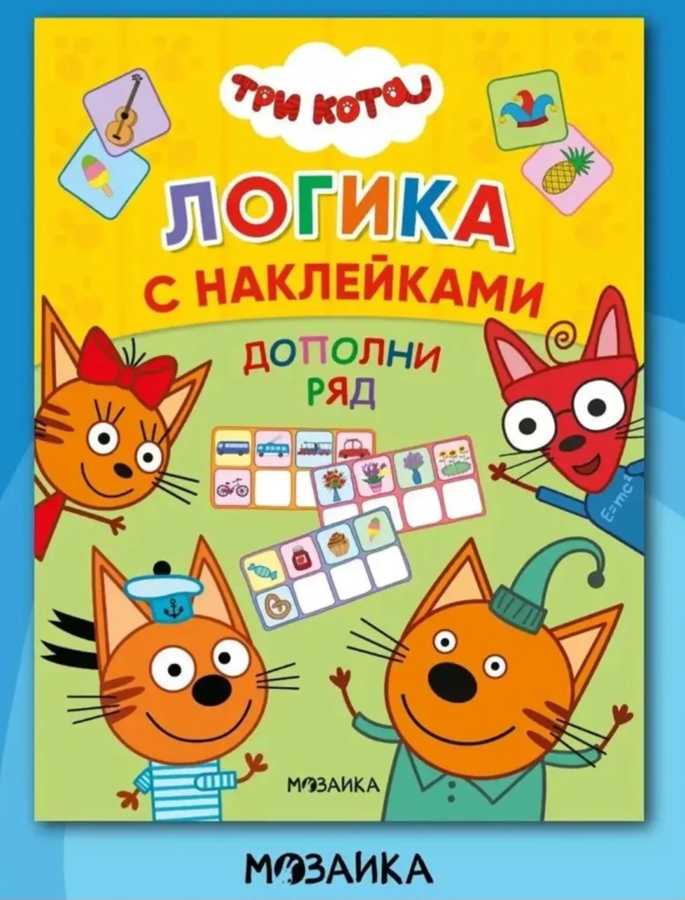 Книжка с наклейками для детей от 3 лет. Развивающие детские задания и головоломки. Сери...