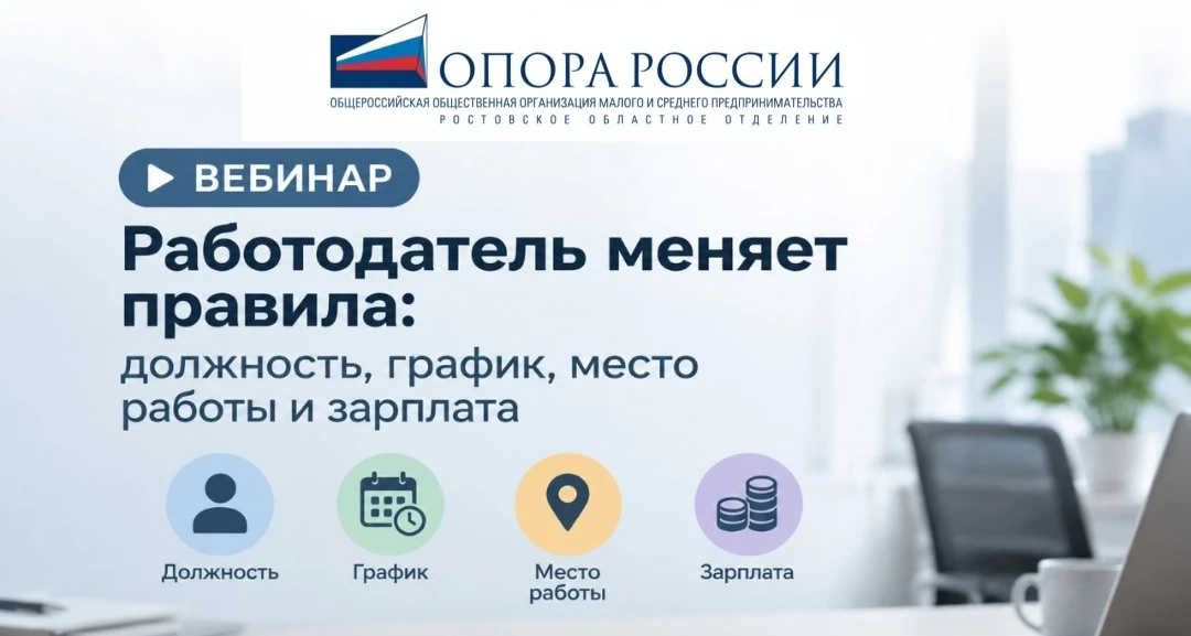 Риски переквалификации договоров: Ростовское областное отделение «ОПОРЫ РОССИИ» приглаш...