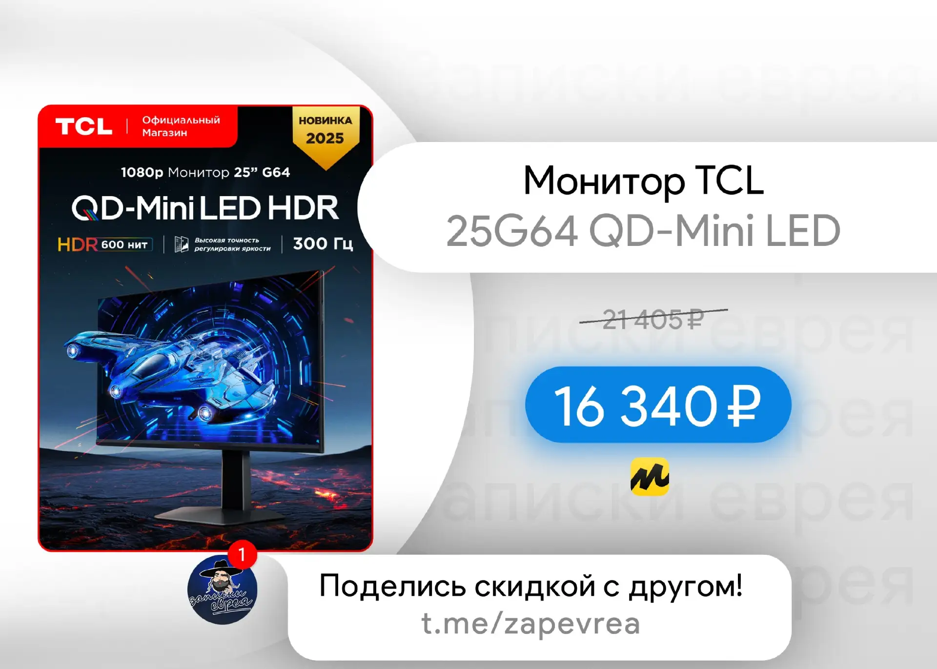 Монитор TCL 25G64 QD-Mini LED