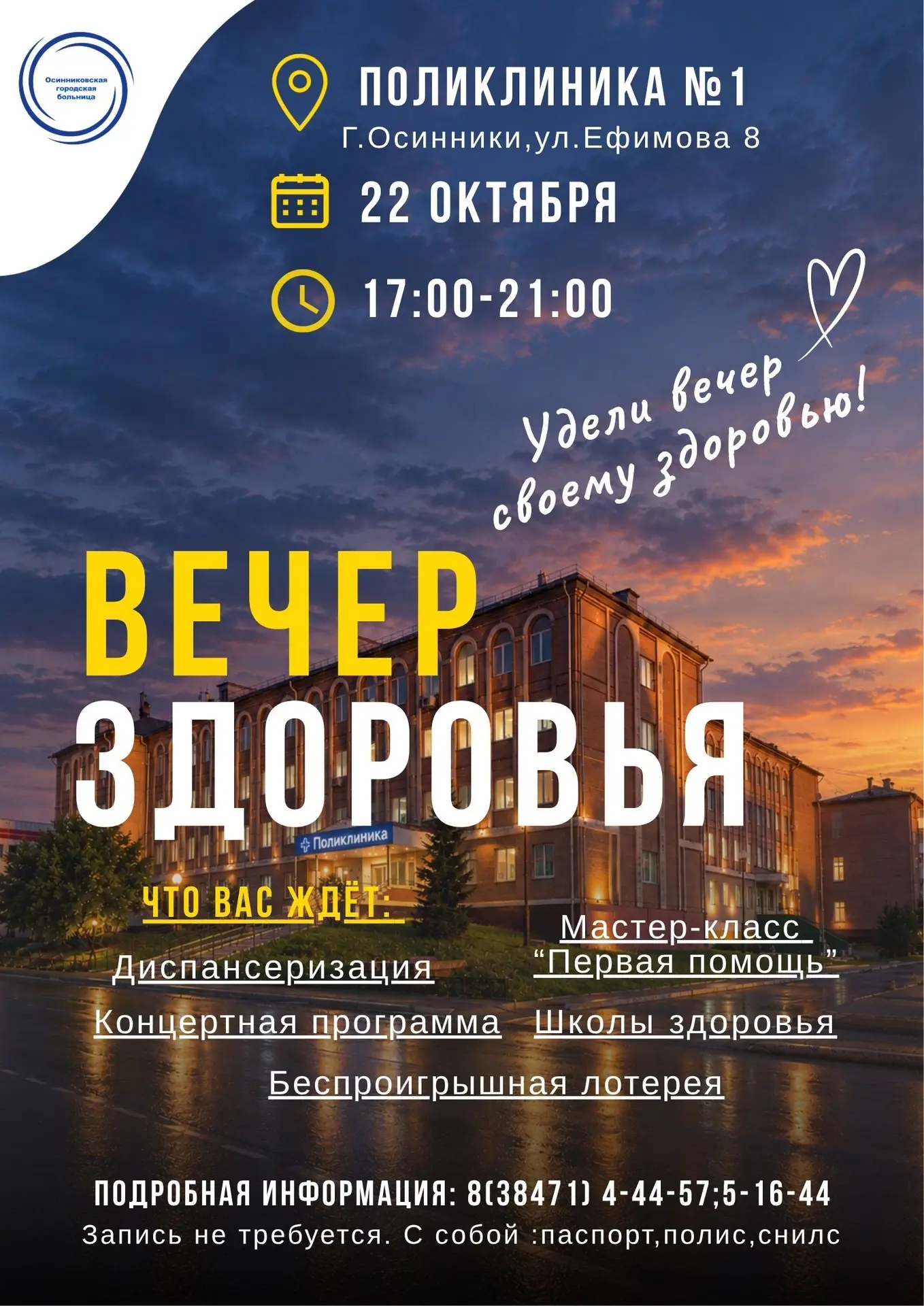 🌙 Приглашаем на