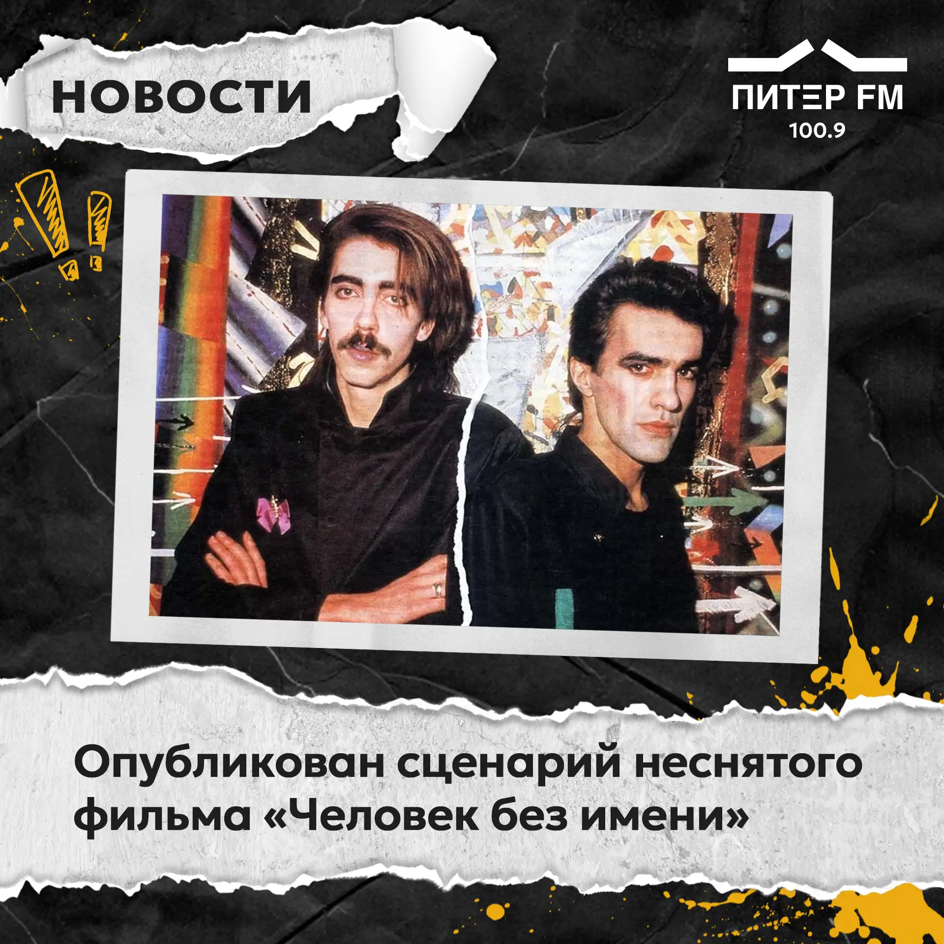 📍Журналист Владимир Преображенский опубликовал полный сценарий фильма «Человек без име...
