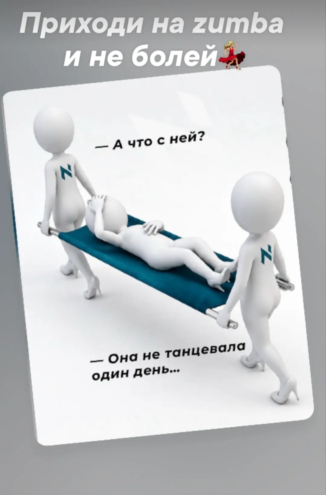 Ещё думаете,идти или нет? Не думайте,приходите. Сегодня в 19:20 зумба,завтра в 11:00