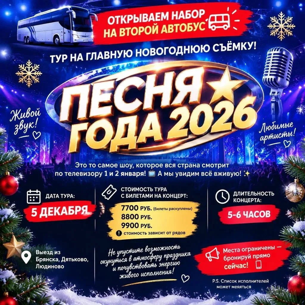 ✅Открываем набор на второй автобус 🚌