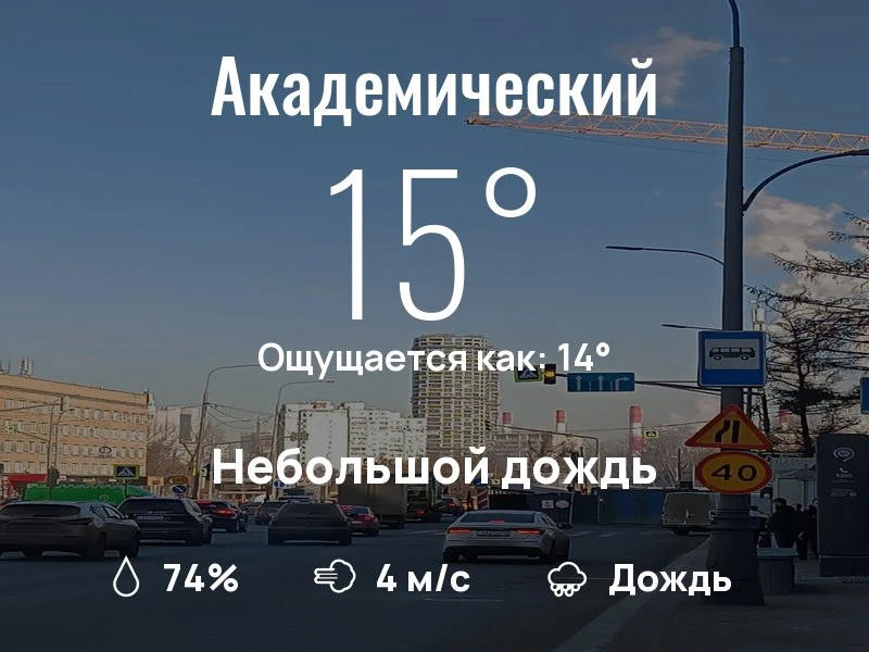Что с погодой в Академическом?