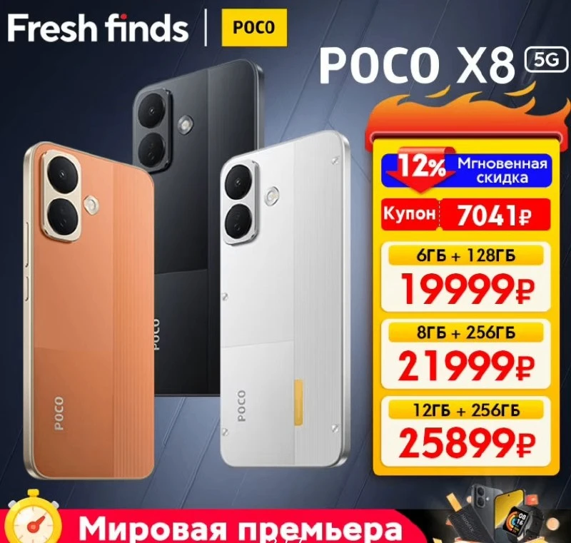 📱 POCO X8 5G