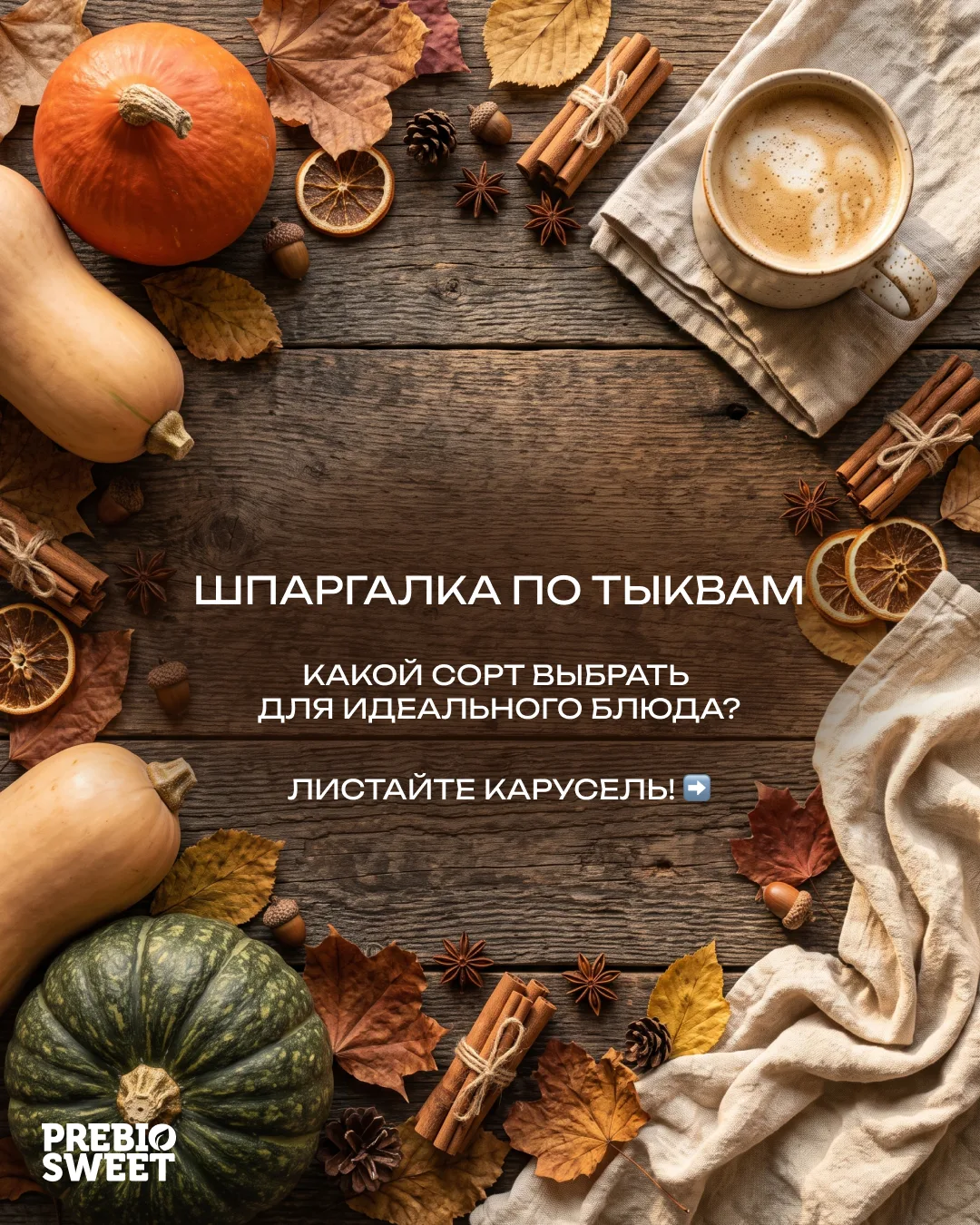 Осень — время тыквы! Но почему в одном блюде она идеальна, а в другом — водянистая? Всё...