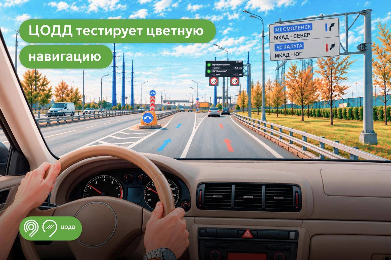 ➡️ Цветная разметка появилась перед съездом на МКАД с проспекта Генерала Дорохова — она...
