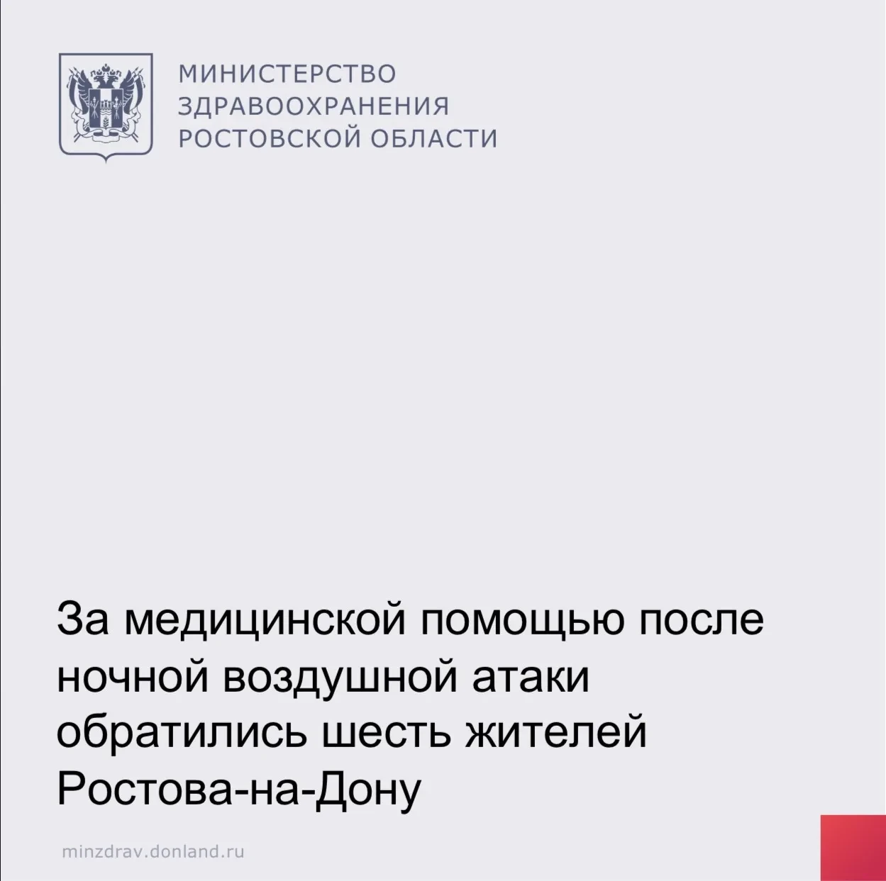 🚑 Шесть жителей обратились за медпомощью после ночной атаки