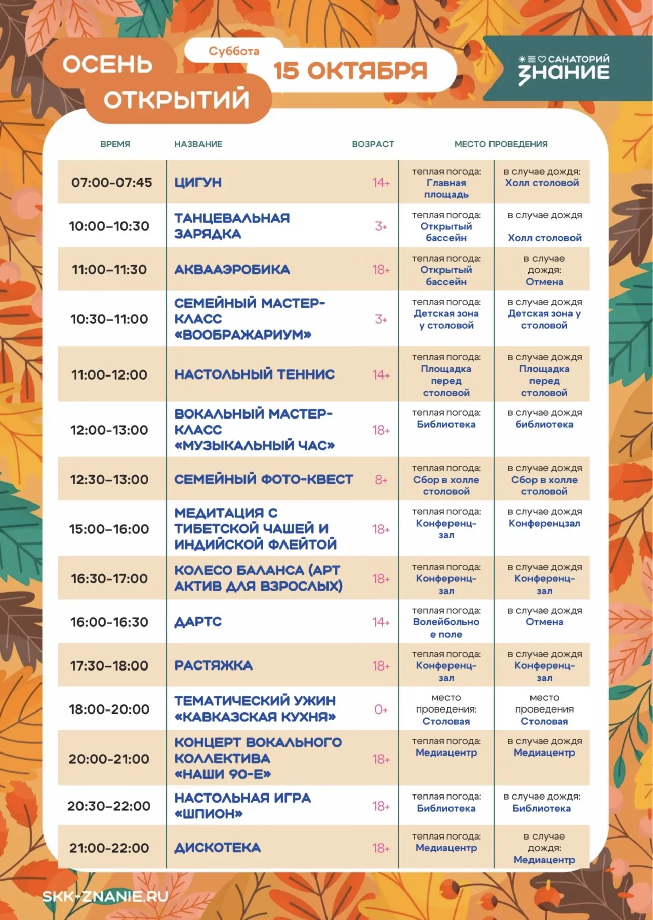 🍂 Афиша на 15 октября