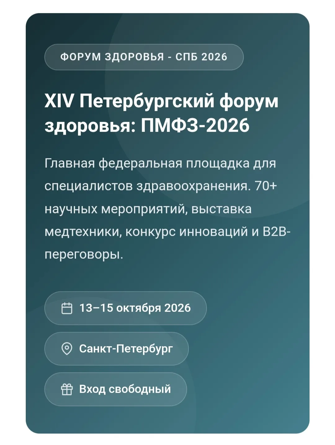 На ПМФЗ-2026 выступают более 260 спикеров.