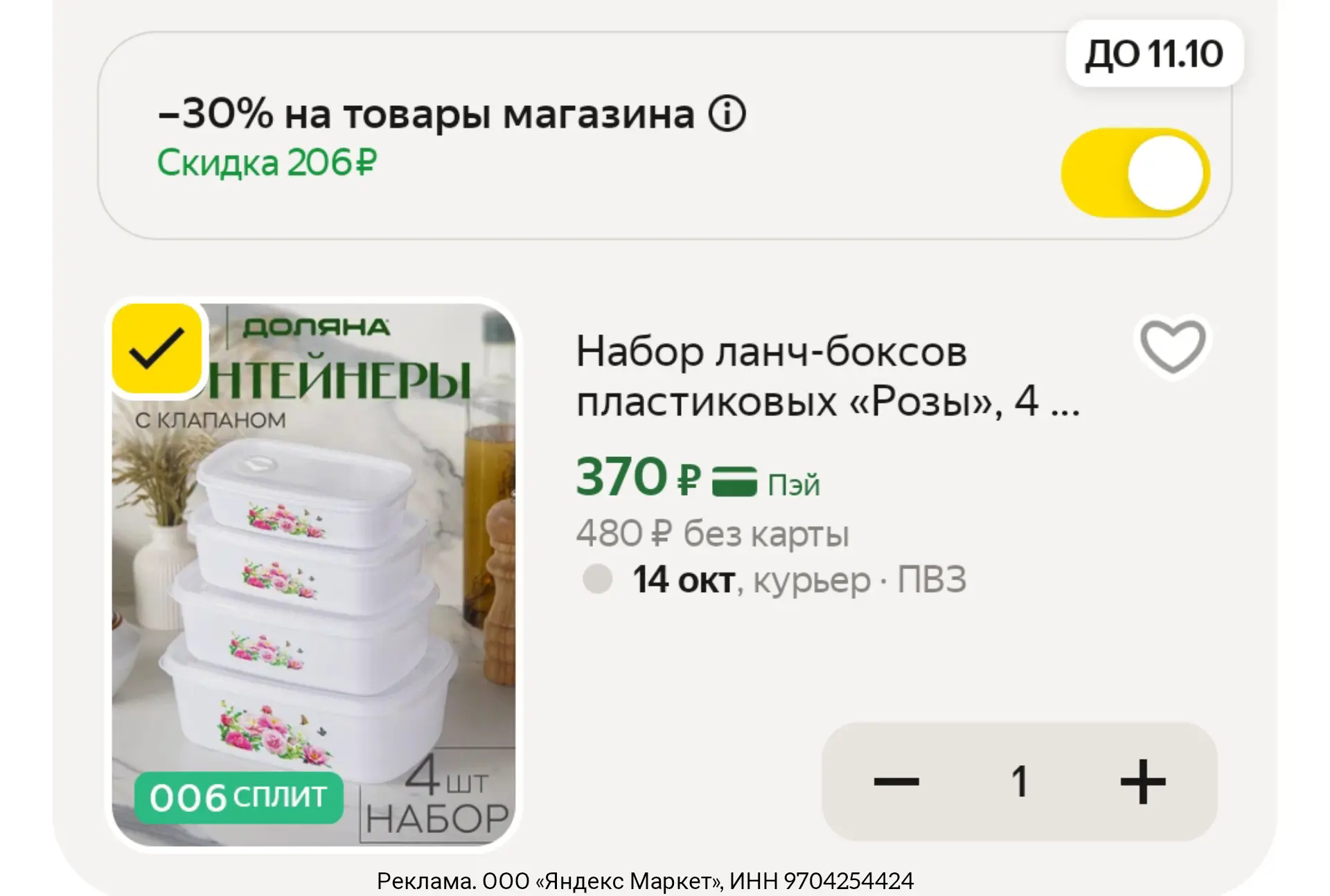 Набор ланч-боксов пластиковых «Розы», 4 шт: 400 мл, 650 мл, 1 л, 1,5 л