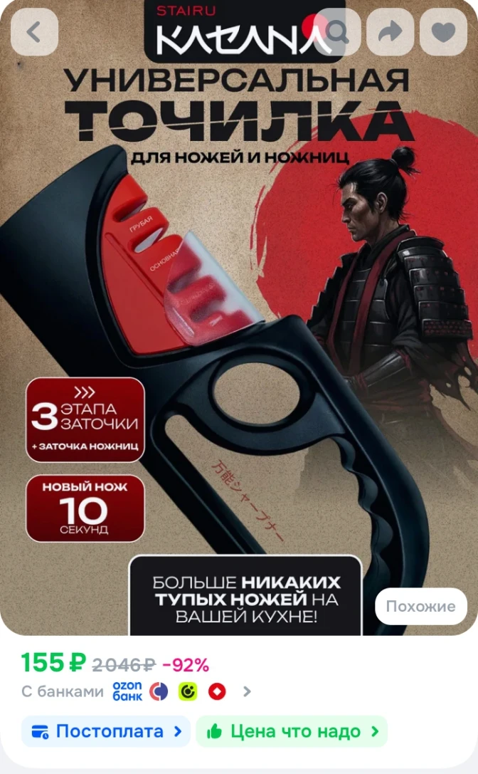 ✅ Точилка для ножей и ножниц, ножеточка ручная, Katana.