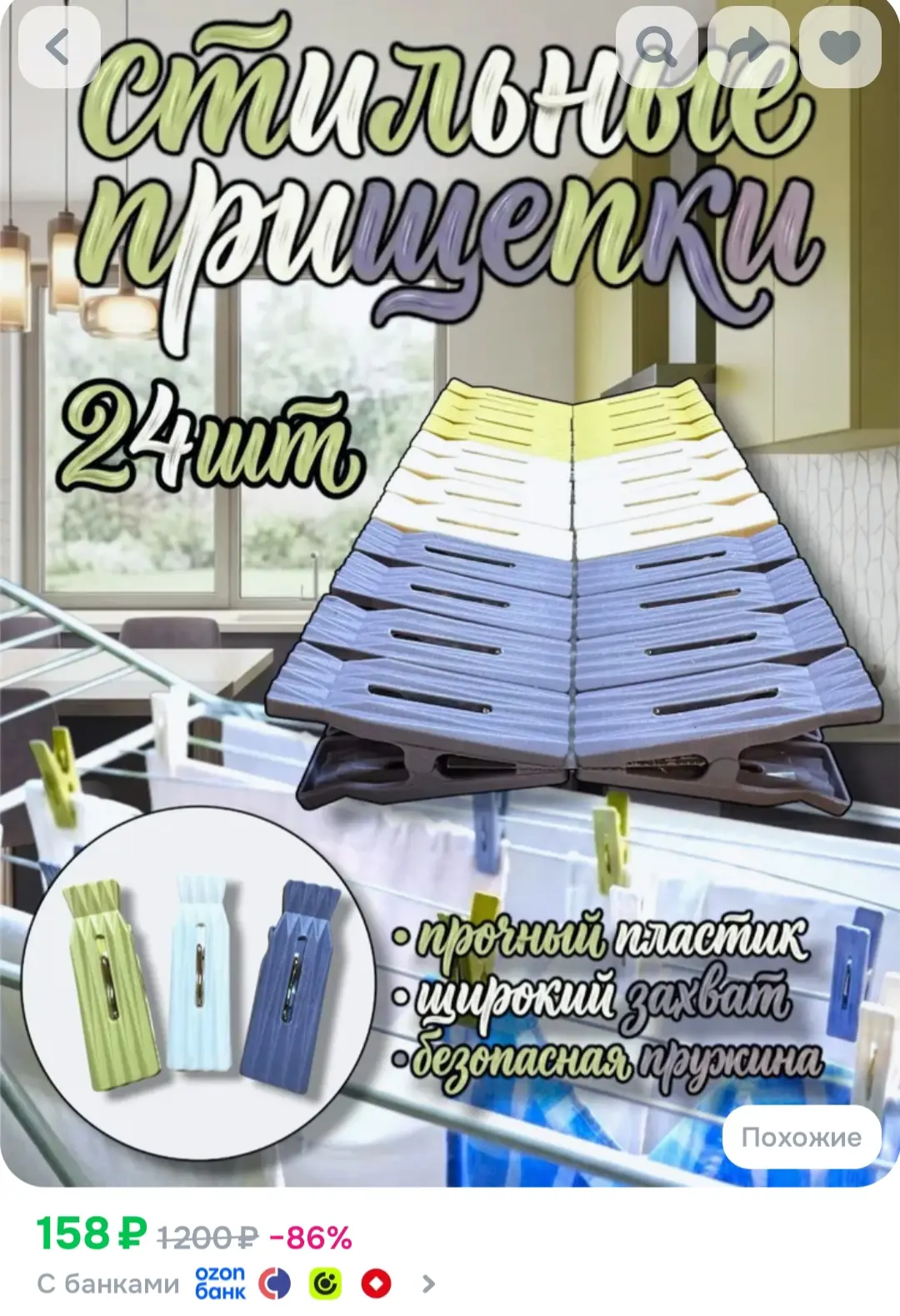 https://www.ozon.ru/product/prishchepki-dlya-belya-usilennye-24-sht-4277278543/?advRef=...