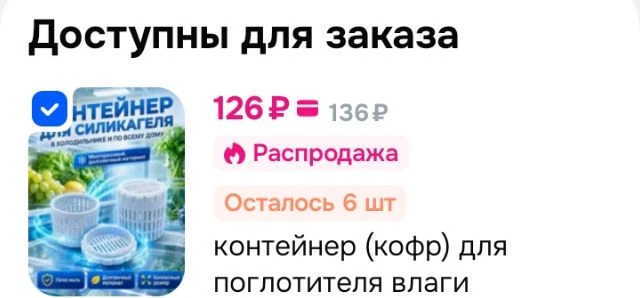 контейнер (кофр) для поглотителя влаги
