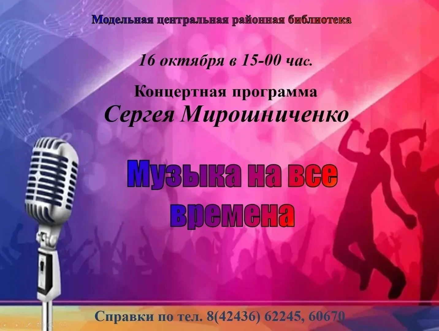 🎶  Друзья! Приглашаем вас 16 октября в 15:00 на концертно-развлекательную программу «М...